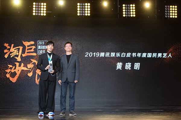 黄晓明被授予2019国民男艺人荣誉并表示希望更多人关注公益.jpg