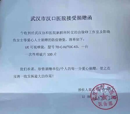 网曝徐峥向武汉捐医疗物资 包括一次性可视喉镜