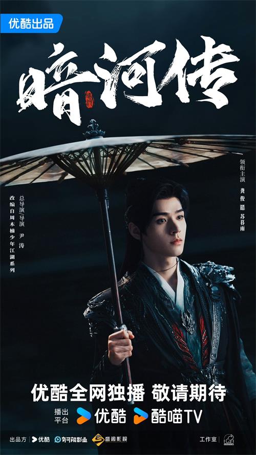 1733110938389619.jpg 龚俊《暗河传》发布杀青特辑 执剑纵马演绎热血江湖 (2).jpg