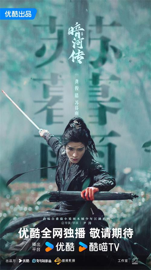 1733110931116607.jpg 龚俊《暗河传》发布杀青特辑 执剑纵马演绎热血江湖 (1).jpg