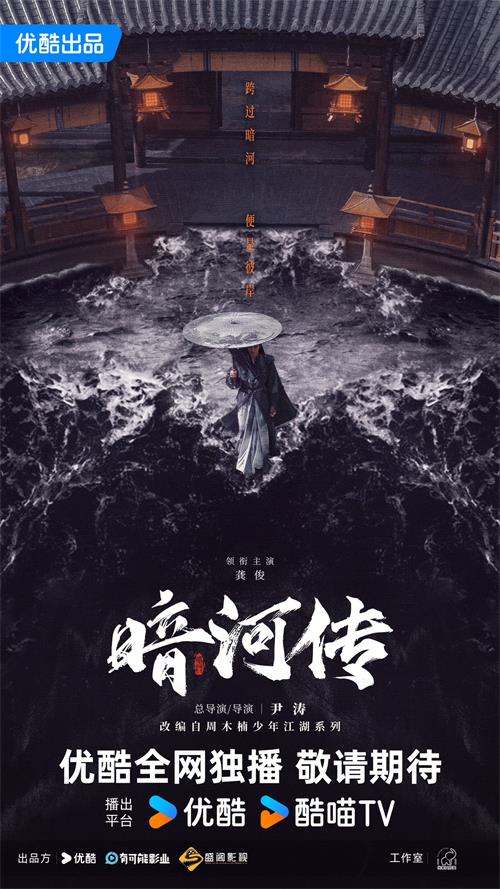 1733110943161087.jpg 龚俊《暗河传》发布杀青特辑 执剑纵马演绎热血江湖 (3).jpg